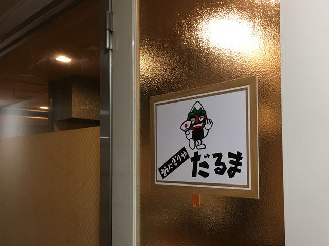 写真A_だるま