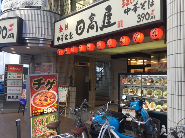 日高屋_中華食堂日高屋調布北口店