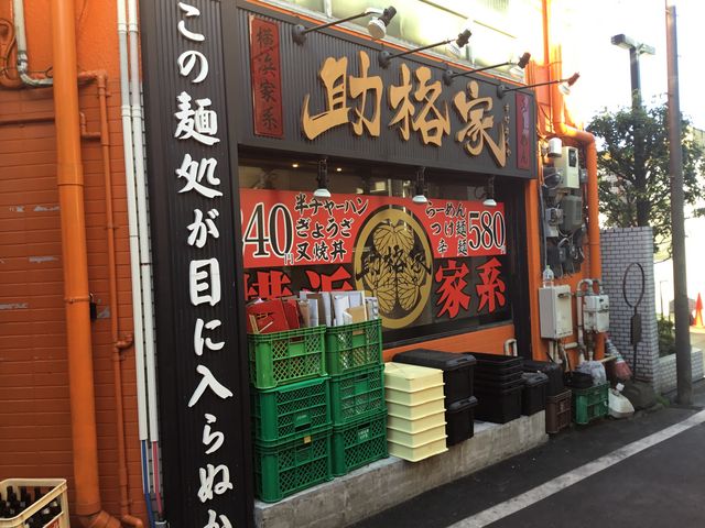 助格家_横浜家系 助格家