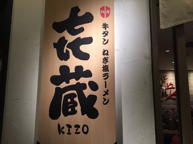 黒が目印です。_仙台牛タンねぎ塩ラーメン 蔵(きぞう)