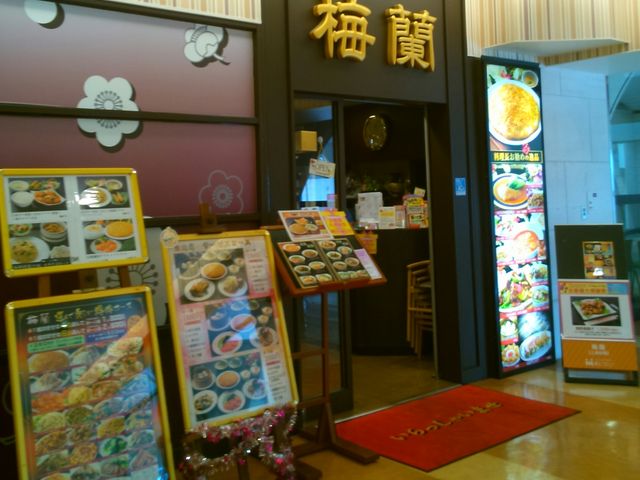 梅蘭 センター北店_梅蘭 センター北店