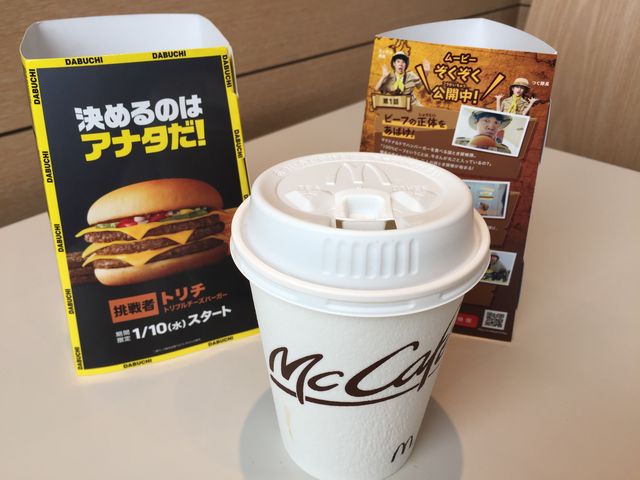 コーヒーも美味しい_マクドナルド1号線出屋敷店