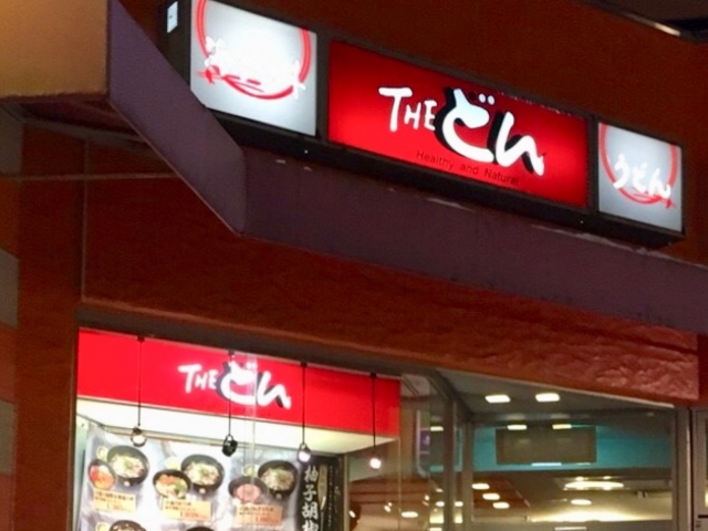 美味しい_ザ・どん丘の上パティオ店