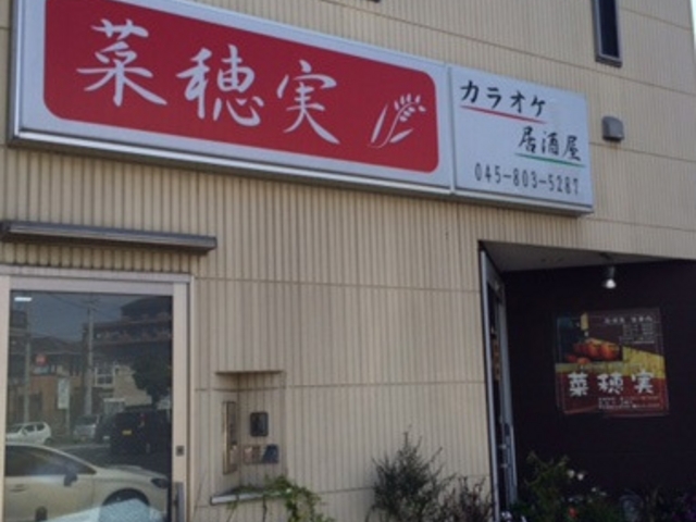 菜穂実_菜穂実