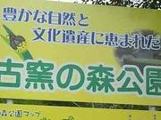 フルスピードさんの古窯の森公園の投稿写真1