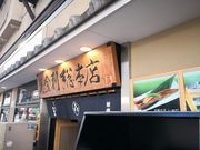 フタコさんの梅丘 寿司の美登利 銀座店の投稿写真1