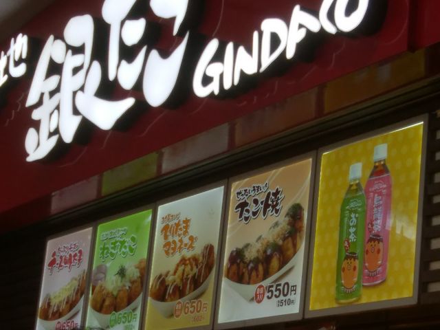 店舗_築地銀だこ佐野プレミアムアウトレット店