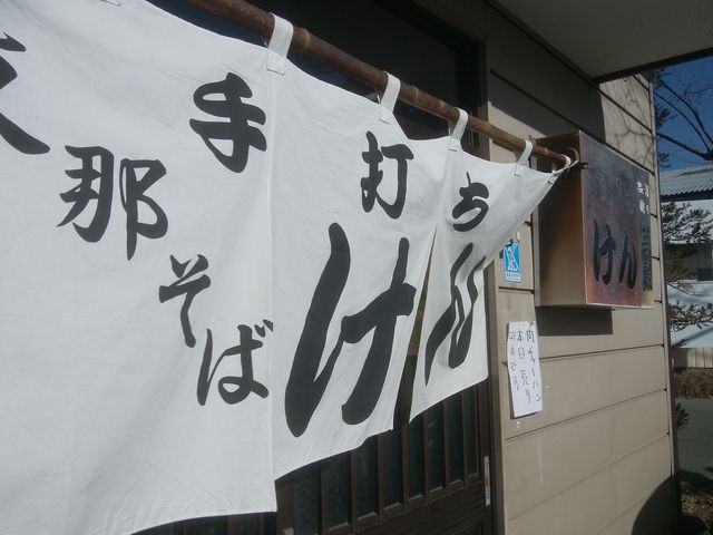 店舗_支那そばけん