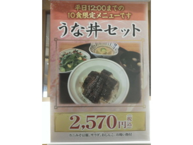 平日10食限定メニュー_ひつまぶし 名古屋 備長 ラシック店