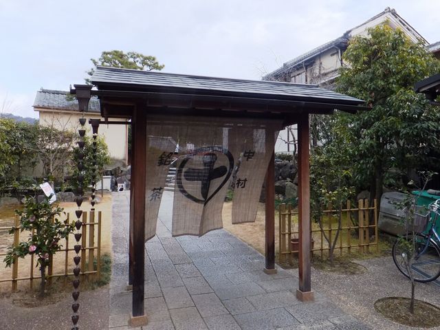 中村藤吉 平等院支店