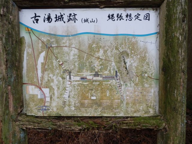 案内看板_古湯城跡