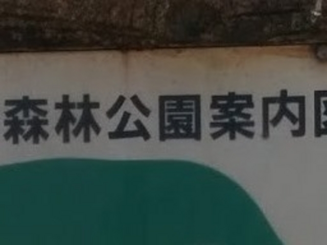 フルスピードさんの森林公園キャンプ場の投稿写真1