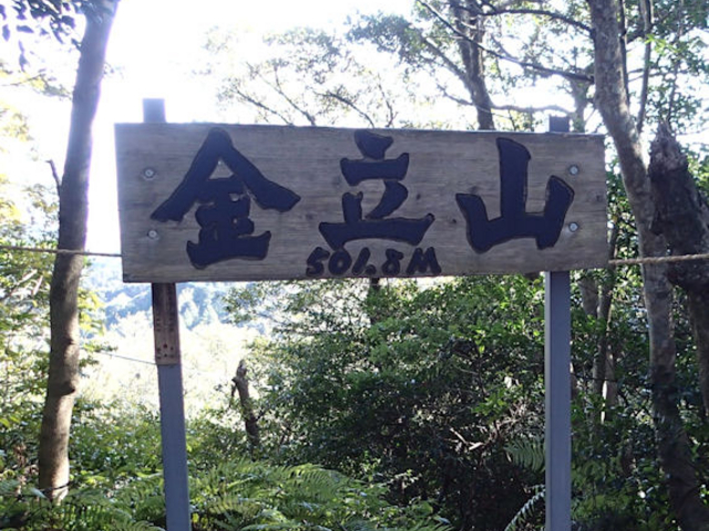 JOEさんの金立山の投稿写真1