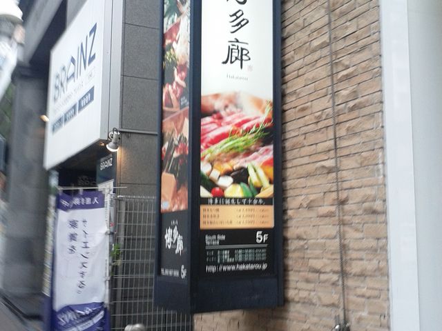 外観_博多廊・福岡本店