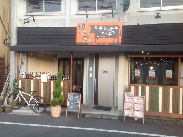 玉川学園前_ナショナルキッチン