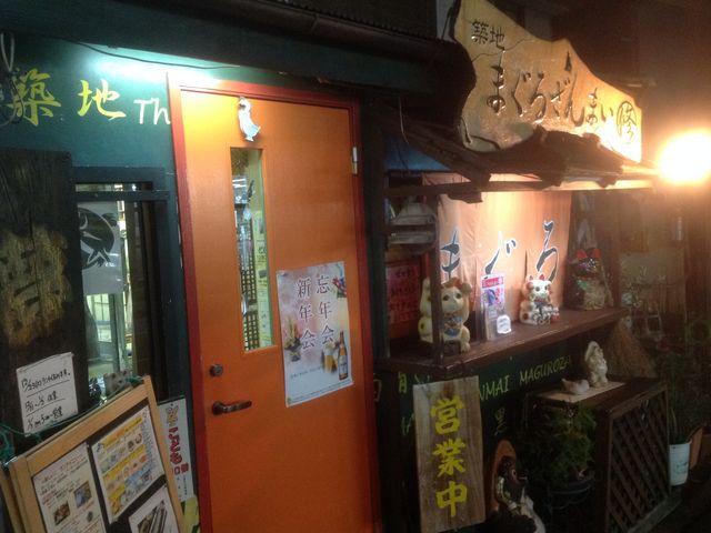 平尾_築地まぐろざんまい