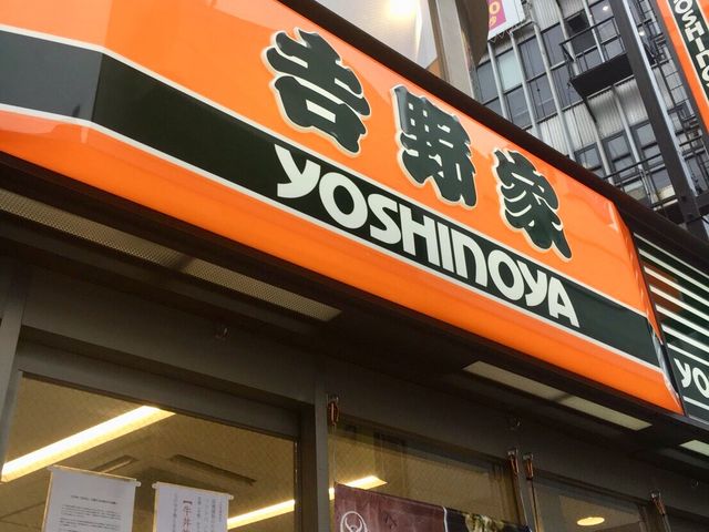 吉野家_吉野家FC渋谷109前店