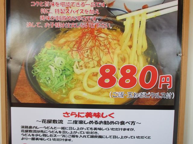 ご当地グルメ 名物 淡路島カレーうどんの味は最高です。_国営明石海峡公園淡路島レストラン花屋敷