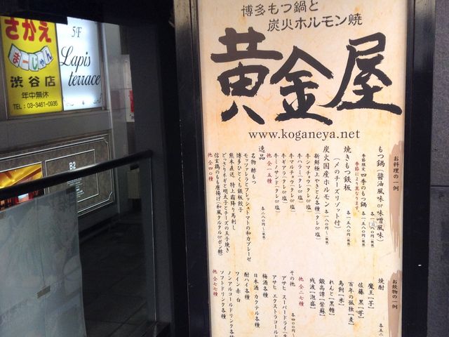 看板_黄金屋 渋谷店