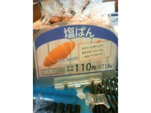塩ぱん_パン工場 熱田店