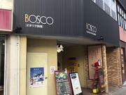 真吾さんのボスコ駅前店の投稿写真1