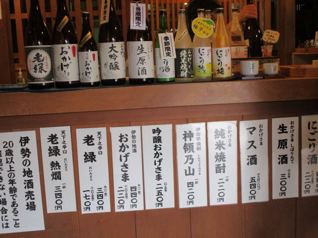 どれ飲もっかな〜(^^)_伊勢萬内宮前酒造場