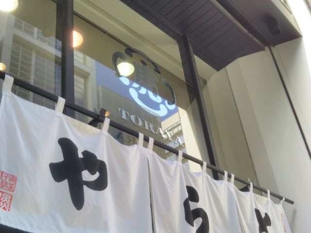 虎屋菓寮 銀座店_とらや 銀座店
