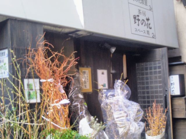 茶房 野の花_茶房 野の花