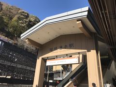 yさんの箱根湯本駅への投稿写真1