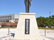 レナさんの謝花昇銅像の投稿写真1