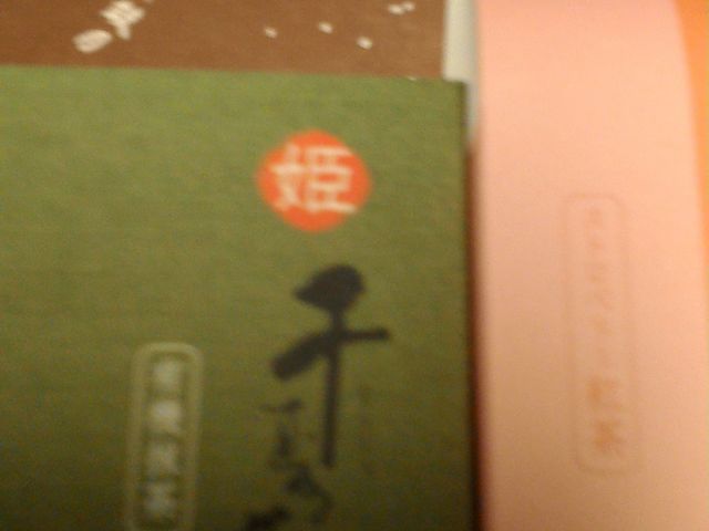 千寿せんべい_京菓子処 鼓月 本店