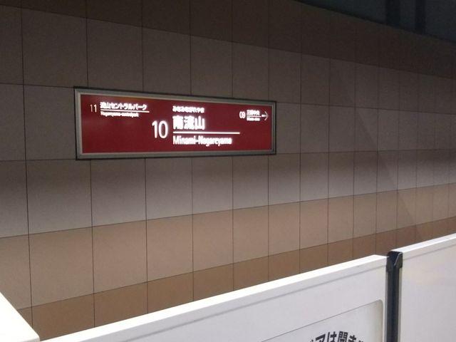 モスバーガー南流山店の最寄り駅はつくばエクスプレスの南流山駅の改札からすぐ。_モスバーガー南流山店(MOS BURGER)
