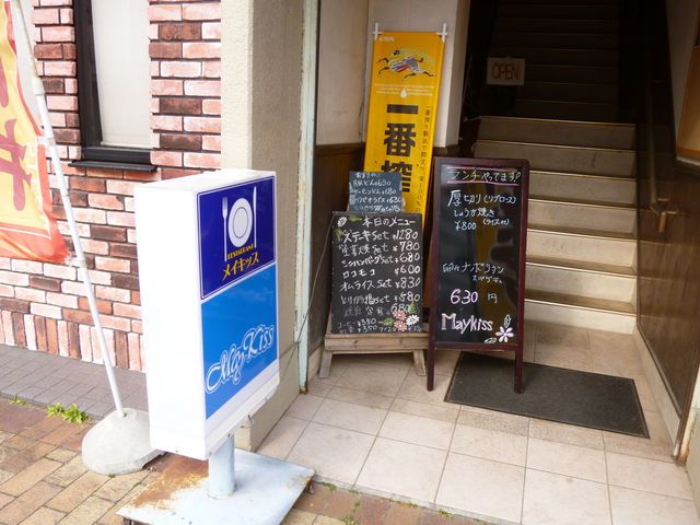 メイ、キッス