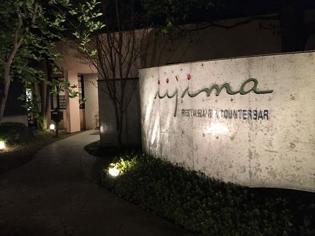 外観_レストラン イイジマ 水戸