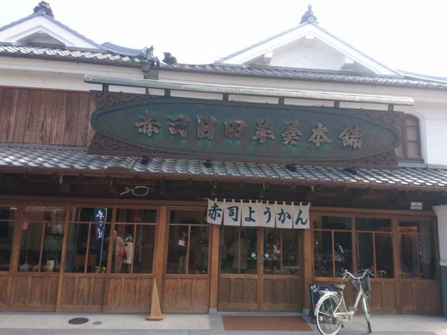 赤司日田羊羹本舗