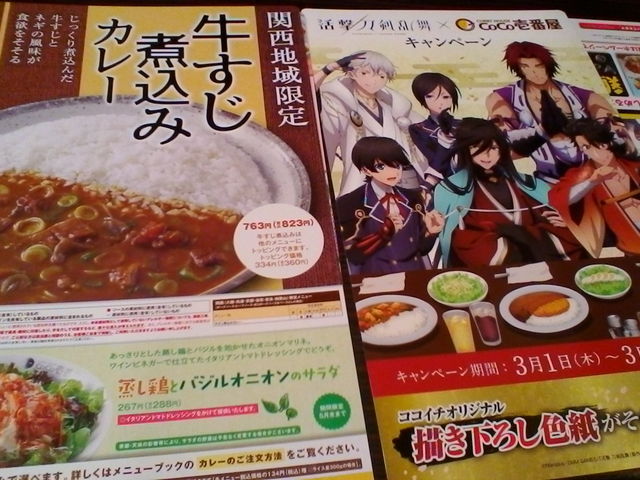 メニューとキャンペーン案内_カレーハウスCOCO壱番屋亀岡篠町店