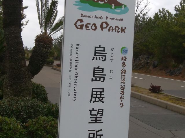 旧道からの目印_烏島展望所