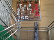 真吾さんのすし屋 銀蔵 鶴川店の投稿写真1