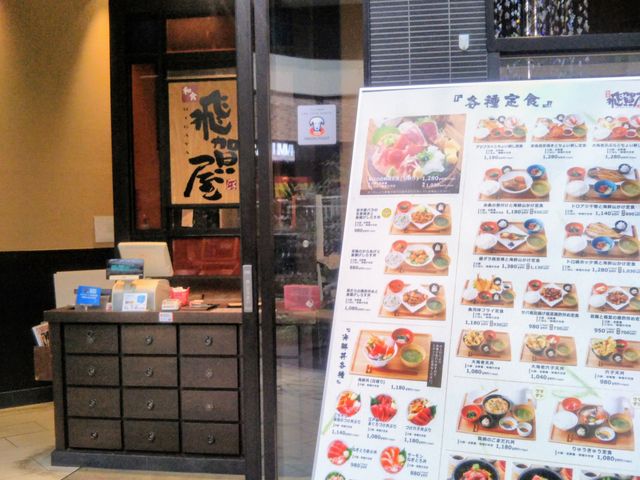 『飛賀屋 越谷レイクタウン店』。_和食 飛賀屋 越谷レイクタウンKAZE店