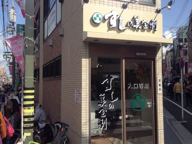 店頭_美登利総本店 梅丘新館テイクアウト店