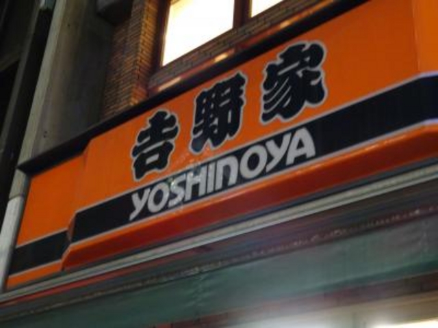 外観_吉野家東京駅八重洲通り店