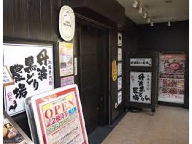 丹波黒どり農場 水海道駅前店_九州料理 かみふうせん 水海道駅前店