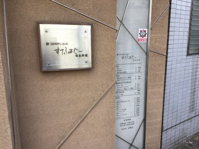 方南町駅_すてふぁにー
