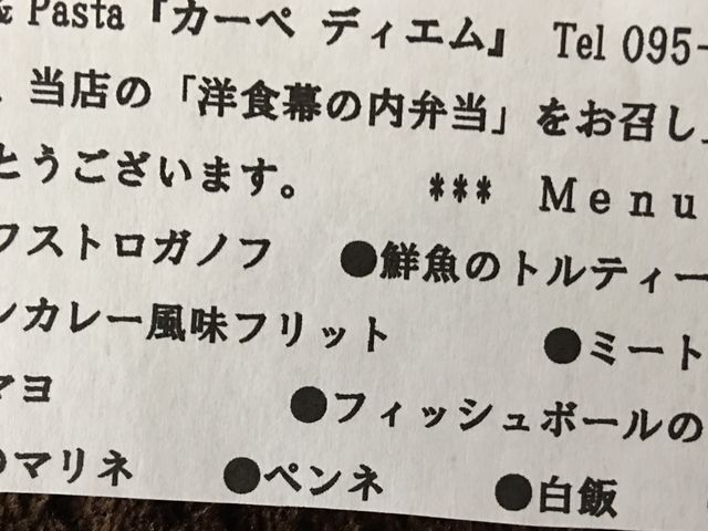 お品書_カーペディエム