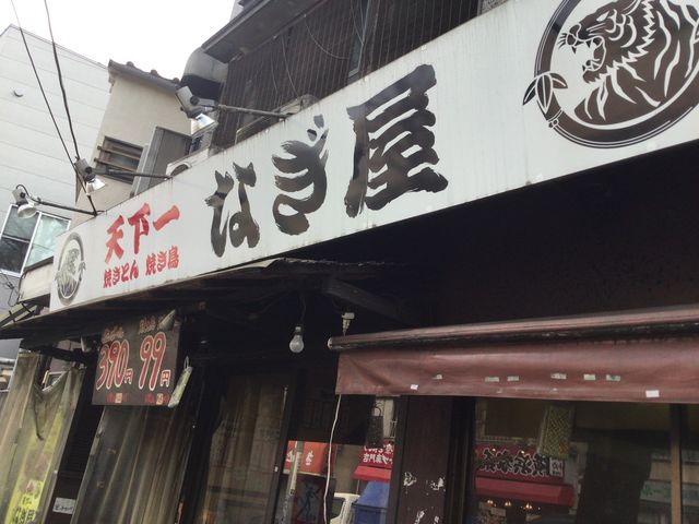 方南町駅_天下一焼きとん焼き鳥なぎ屋方南町店