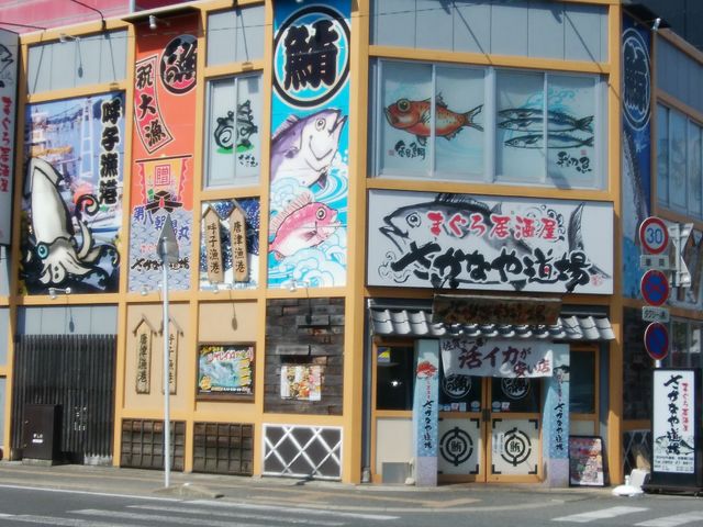 外観_海鮮料理 さかなや道場 佐賀駅南口店