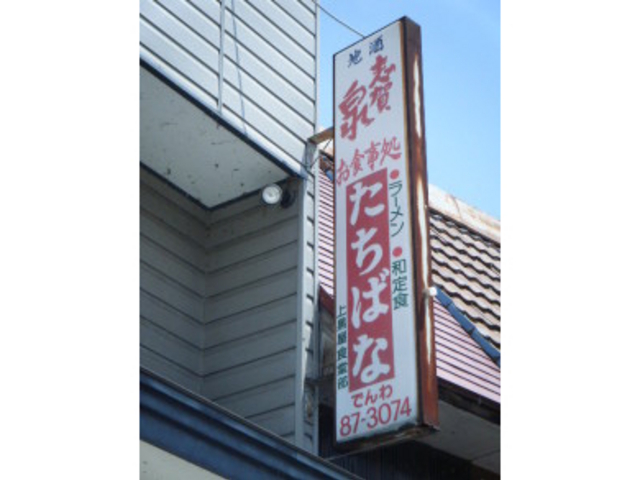 たちばな_たちばな
