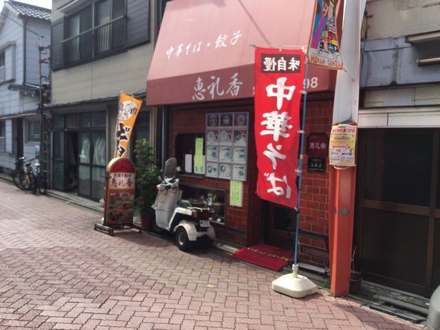 方南町駅_恵礼香