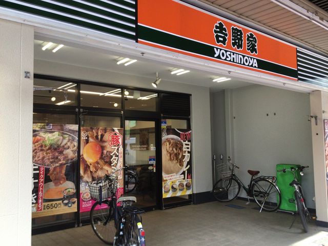 方南町駅_吉野家 方南町店