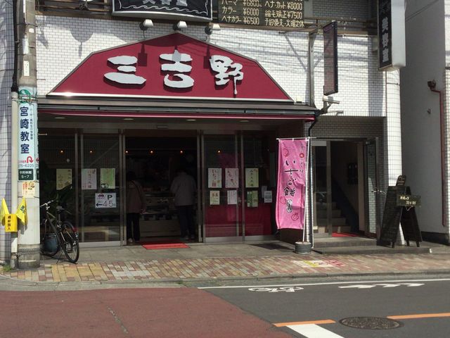 中央林間駅_三吉野